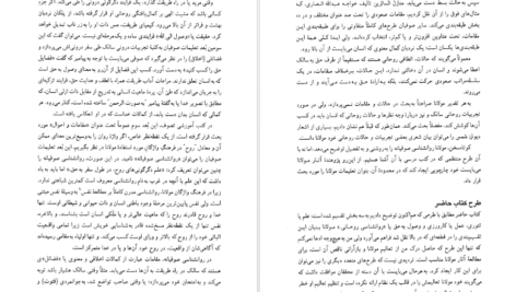کتاب طریق صوفیانه عشق ویلیام چیتیک PDF