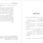 کتاب طریق صوفیانه عشق ویلیام چیتیک PDF