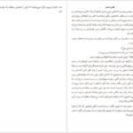 کتاب لبخند مهتاب ژولین آراندا PDF