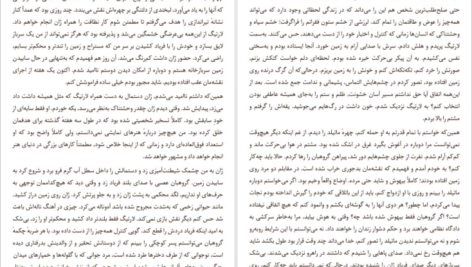 کتاب لبخند مهتاب ژولین آراندا PDF