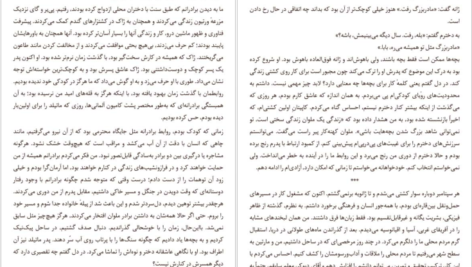 کتاب لبخند مهتاب ژولین آراندا PDF