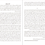 کتاب لبخند مهتاب ژولین آراندا PDF