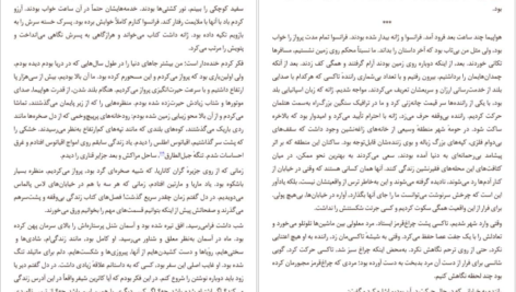 کتاب لبخند مهتاب ژولین آراندا PDF