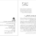 کتاب متن و شرح مثنوی معنوی مولوی مولانا جلاالدین محمد بلخی جلد هفتم PDF