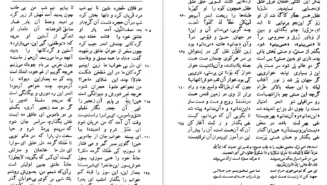 کتاب متن و شرح مثنوی معنوی مولوی مولانا جلاالدین محمد بلخی جلد هفتم PDF