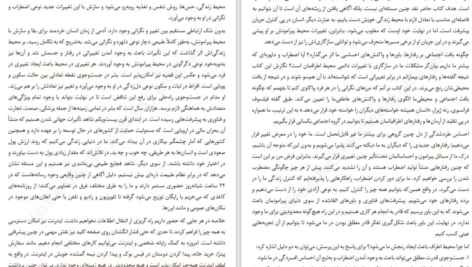 کتاب من مضطرب استفانی برتولون PDF
