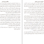 کتاب من مضطرب استفانی برتولون PDF