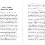 کتاب ژنرال بی طرف عباس قره باغی PDF