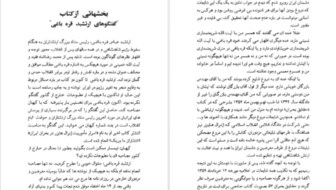 کتاب ژنرال بی طرف عباس قره باغی PDF