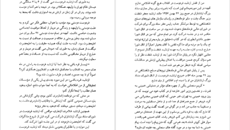 کتاب ژنرال بی طرف عباس قره باغی PDF