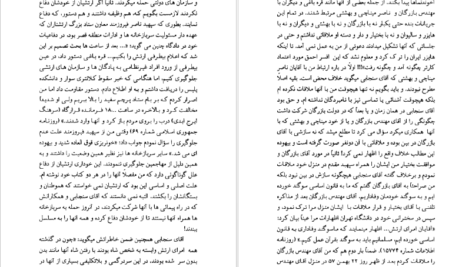 کتاب ژنرال بی طرف عباس قره باغی PDF