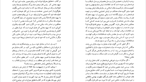 کتاب ژنرال بی طرف عباس قره باغی PDF