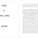 کتاب ژولیت یا مواهب رذیلت مارکی دوساد PDF