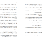 کتاب ژولیت یا مواهب رذیلت مارکی دوساد PDF