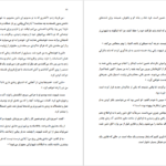 کتاب ژولیت یا مواهب رذیلت مارکی دوساد PDF