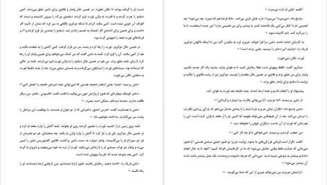 کتاب ژولیت یا مواهب رذیلت مارکی دوساد PDF