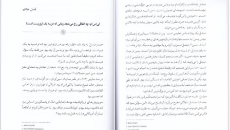 کتاب گفتگو با غریبه‌ها مالکوم گلدول PDF