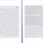 کتاب گفتگو با غریبه‌ها مالکوم گلدول PDF