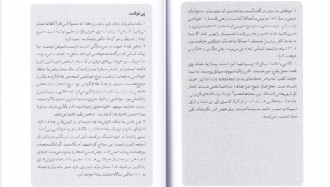 کتاب گفتگو با غریبه‌ها مالکوم گلدول PDF