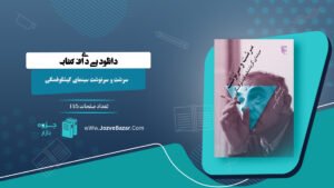 سرشت و سرنوشت سینمای کیشلوفسکی مونیکا مورر