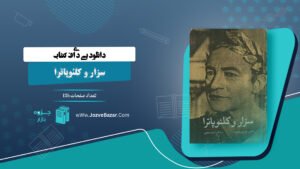 سزار و کلئوپاترا جرج برناردشا