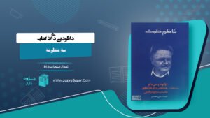 سه منظومه ناظم حکمت