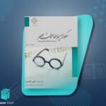 سکولاریسم؛ طاعون عصر