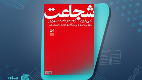 شجاعت دبی فورد