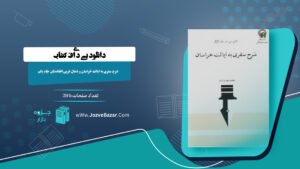 شرح سفری به ایالت خراسان و شمال غربی افغانستان جلد یکم