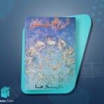 شرح مشکلات خاقانی ۱