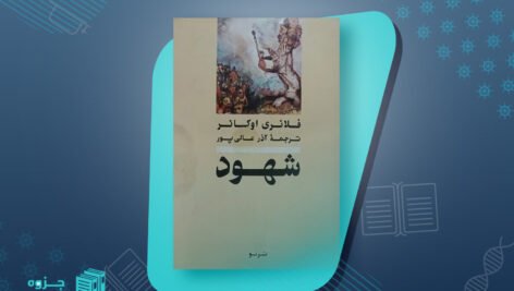 شهود