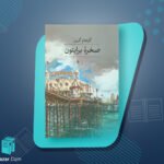 صخره برایتون