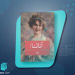 کتاب آنالنا گراتزیا دلدا