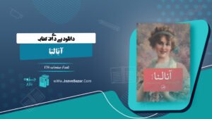 کتاب آنالنا گراتزیا دلدا