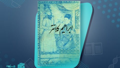 کتاب ابراهیم کلانتر سیاوش دانش