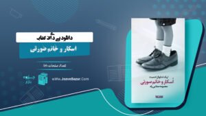 کتاب اسکار و خانم صورتی اریک امانوئل اشمیت