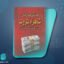 کتاب افزایش هوش مالی شاهراه ثروت رابرت کیوساکی