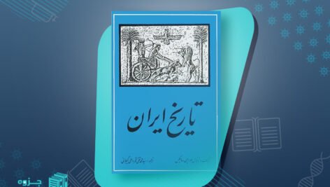 کتاب تاریخ ایران 2 سر پرسی سایکس