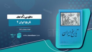 کتاب تاریخ ایران 2 سر پرسی سایکس