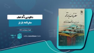 کتاب سفرنامه بارنز ستوان آلکس بارنز