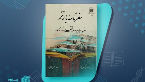 کتاب سفرنامه بارنز ستوان آلکس بارنز