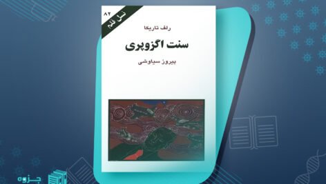 کتاب سنت اگزوپری رلف تاریکا PDF