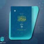 کتاب شرح فصوص الحکمة ابونصر فارابی