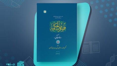 کتاب شرح فصوص الحکمة ابونصر فارابی