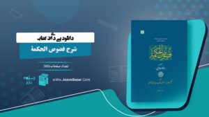 کتاب شرح فصوص الحکمة ابونصر فارابی