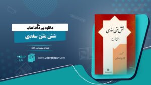 کتاب شش متن سغدی زهره زرشناس