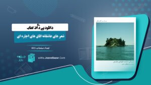 کتاب شعر های عاشقانه اتاق های اجاره ای چارلز بوکاوسکی
