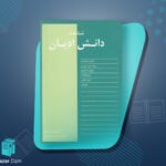 کتاب شناخت دانش ادیان هانس کلیم کیت و دیگران