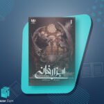 کتاب شهر استخوان ها کاساندرا کلر