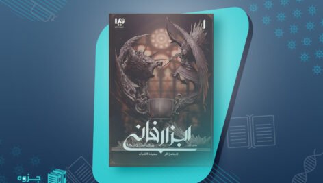 کتاب شهر استخوان ها کاساندرا کلر